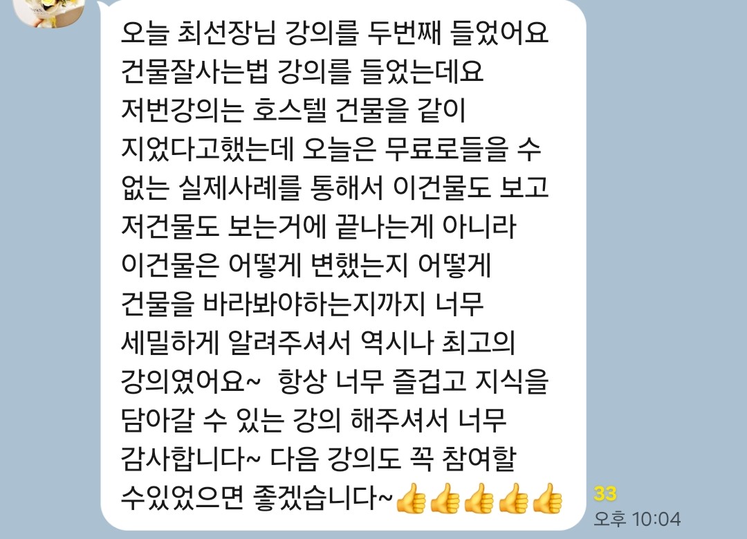 강의 후기