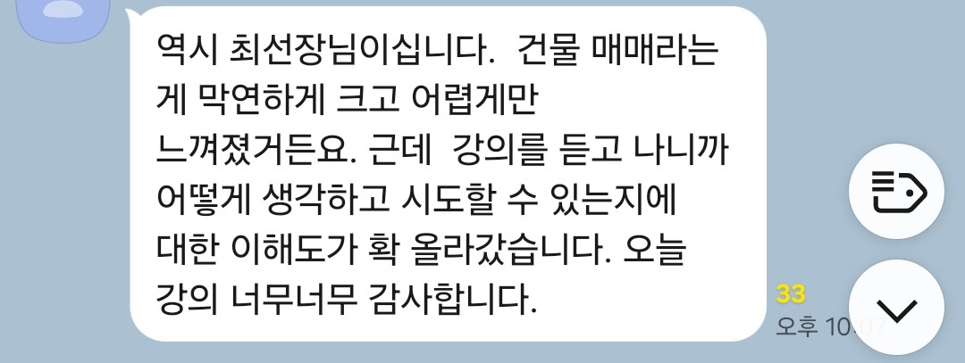 강의 후기