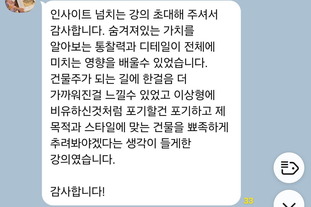 강의 후기