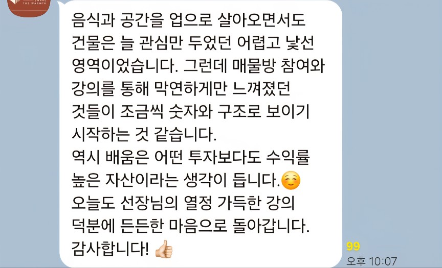 강의 후기