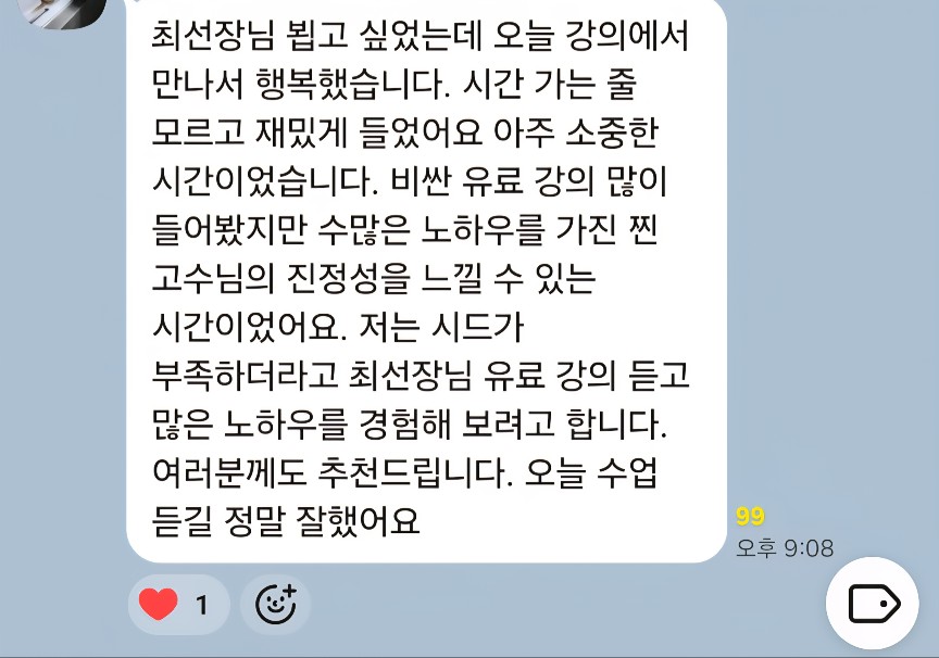 강의 후기