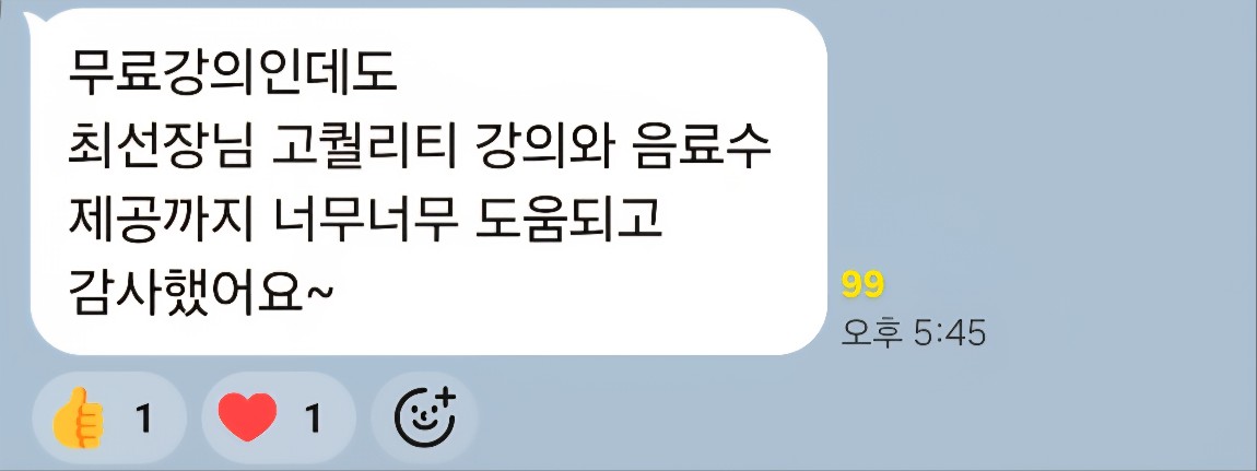강의 후기