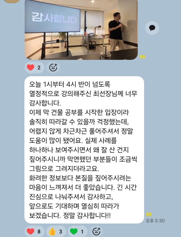 강의 후기